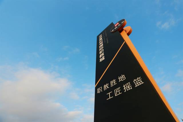 北京曹妃甸國(guó)際職教城，永懷匠心點(diǎn)亮職教之魂