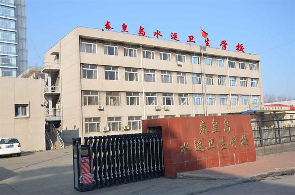 學(xué)護(hù)理去秦皇島哪所學(xué)校好？