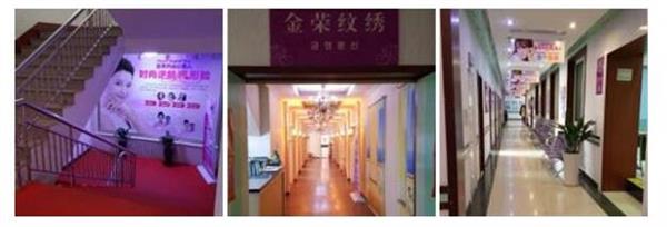 唐山金榮整形美容培訓(xùn)學(xué)校辦學(xué)多久了？