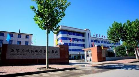 石家莊鐵路職業(yè)中專好在哪里？為什么大家都選擇它？