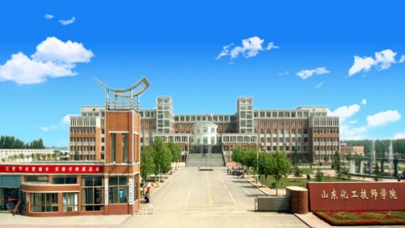 山東化工技師學院都有哪些就業(yè)優(yōu)勢？