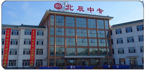 承德北辰中等專業(yè)學(xué)校值得選擇嗎？