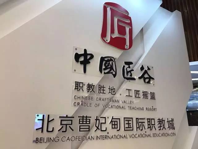 國(guó)際職業(yè)技術(shù)教育大會(huì)