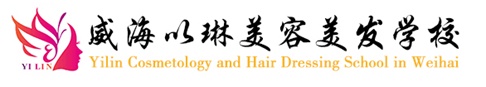 威海哪里能學(xué)美容美發(fā)？
