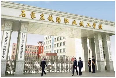 石家莊有哪些學(xué)校可以學(xué)習(xí)鐵路專業(yè)？   
