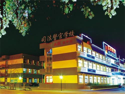 秦皇島司法學(xué)校哪家好？
