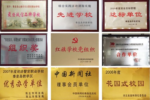 如何報考秦皇島山海關(guān)司法警官職業(yè)培訓(xùn)學(xué)校？學(xué)生就業(yè)情況如何？