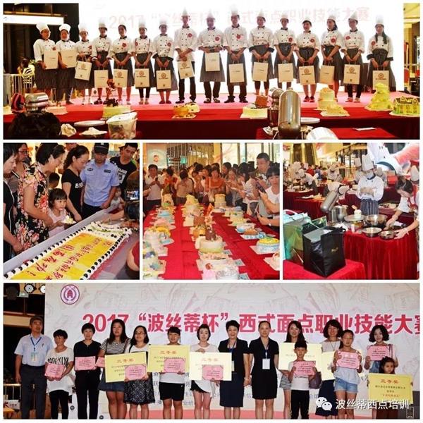 煙臺市波絲蒂糕點訓(xùn)學(xué)校邀您共享“波絲蒂杯西點大賽”盛況！   