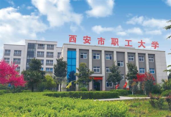 去西安市職工大學學計算機好不好？