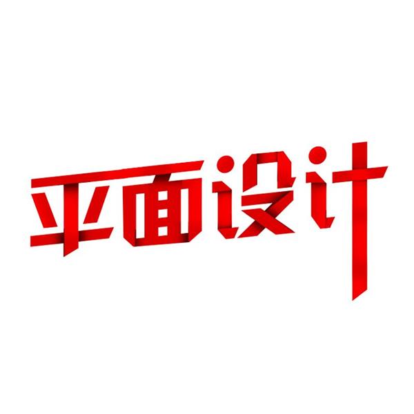 石家莊海川電腦培訓(xùn)學(xué)校廣告平面藝術(shù)設(shè)計班都開設(shè)哪些課程？