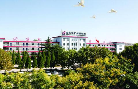 山東兗礦技師學(xué)院有哪些優(yōu)勢(shì)？教學(xué)管理模式怎么樣？