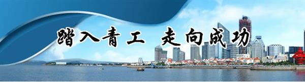 青島青工數(shù)控職業(yè)培訓(xùn)學(xué)校好嗎？