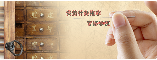 石家莊炎黃針灸推拿學(xué)校怎么樣？