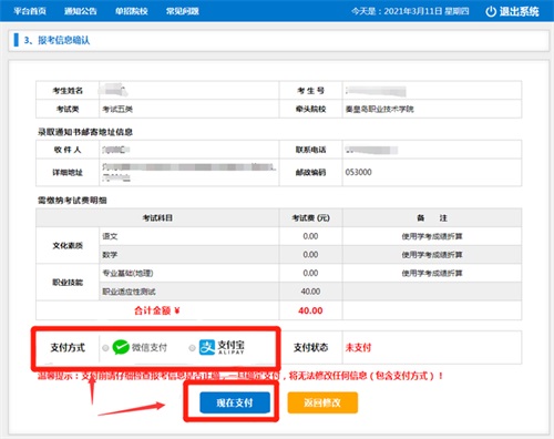 今日?qǐng)?bào)名！河北省高職單招考試報(bào)名流程圖   