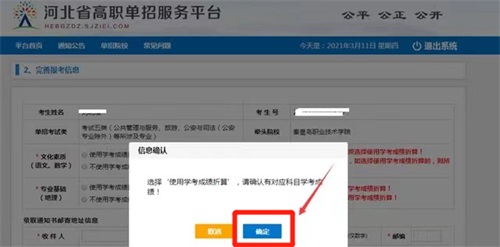 今日?qǐng)?bào)名！河北省高職單招考試報(bào)名流程圖   