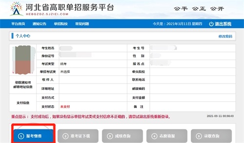 今日?qǐng)?bào)名！河北省高職單招考試報(bào)名流程圖   