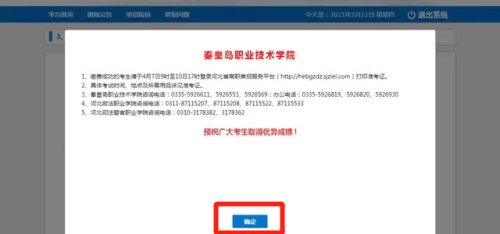 今日?qǐng)?bào)名！河北省高職單招考試報(bào)名流程圖   