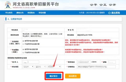 今日?qǐng)?bào)名！河北省高職單招考試報(bào)名流程圖   