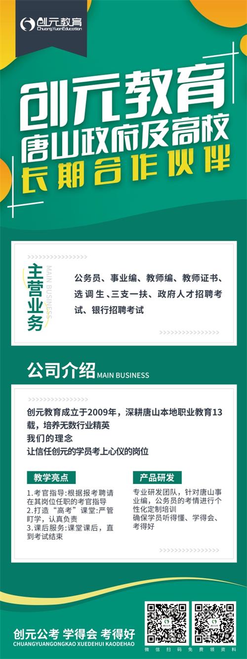 唐山創(chuàng)元教育面試班怎么樣？   