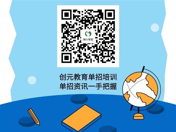 創(chuàng)元教育單招培訓班靠譜嗎？