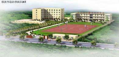 青島市電子信息技術(shù)學(xué)校電子技術(shù)應(yīng)用怎么樣？