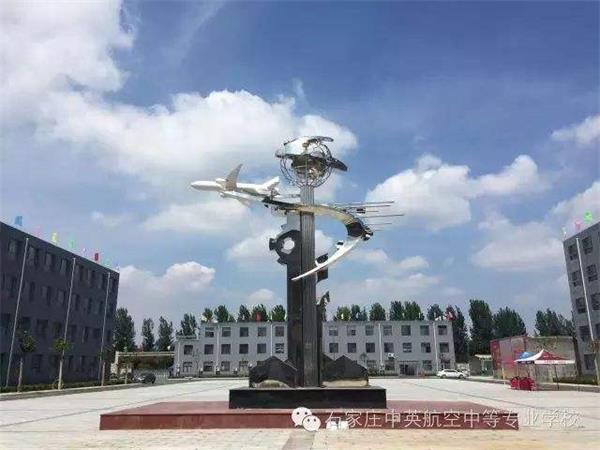 石家莊學(xué)航空服務(wù)推薦哪所學(xué)校？