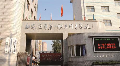 想去石家莊市第一職業(yè)中專學(xué)校怎么坐車？