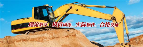 為什么大家都選擇棗莊挖掘機(jī)學(xué)校？