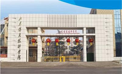 山東煤炭技師學(xué)校幼師專業(yè)好不好？   