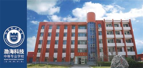 秦皇島渤?？萍贾械葘I(yè)學(xué)校有哪些辦學(xué)優(yōu)勢(shì)？