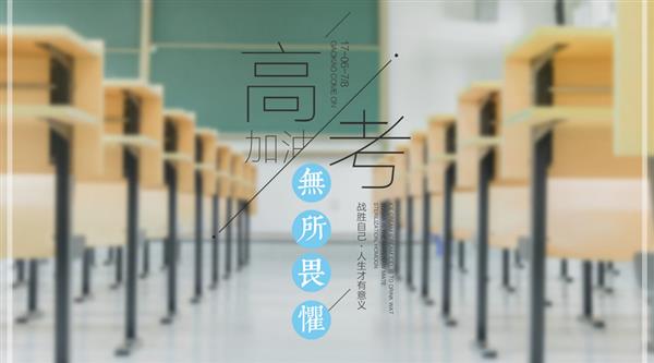 春季高考與夏季高考有區(qū)別嗎？煙臺天虹學(xué)院為你解答！