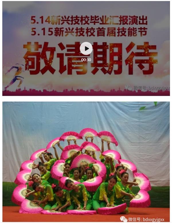 保定新興技校大型匯報(bào)演出及技能節(jié)開始啦！