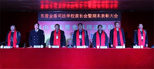 傳遞正能量！山東東營金盾司法學校隆重舉行期末表彰大會暨家長會