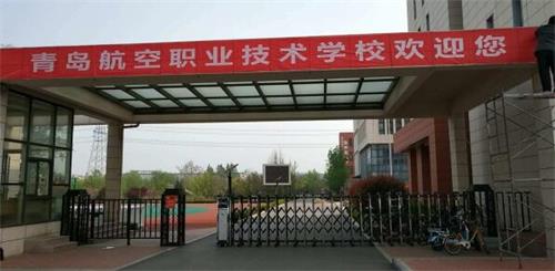 青島航空職業(yè)技術(shù)學(xué)校都有哪些專業(yè)？
