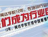 石家莊市聞達職業(yè)技能培訓學校