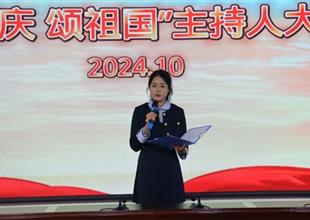 遷西職教中心舉辦“慶國慶，..