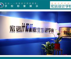 保定平面設(shè)計(jì)培訓(xùn)來(lái)【宏遠(yuǎn)設(shè)計(jì)學(xué)校】