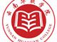 云南華軟學院電子商務專業(yè)2019秋季招生中