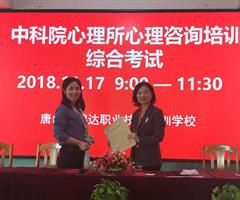 唐山哪里可以報(bào)考心理咨詢師？