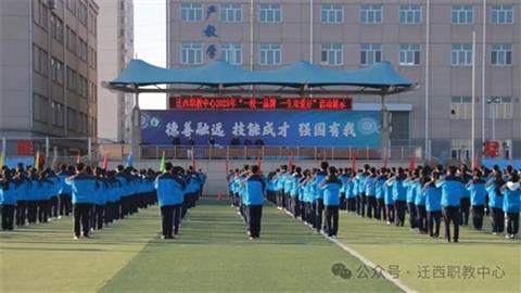 遷西職教中心：以“一校一品牌一生雙愛(ài)好”迎檢為筆 繪就五育融合新畫卷