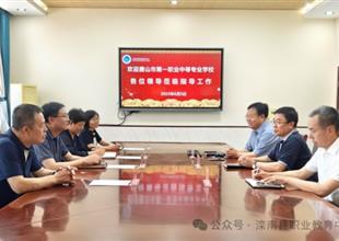 唐山市第一職業(yè)中等專業(yè)學校..